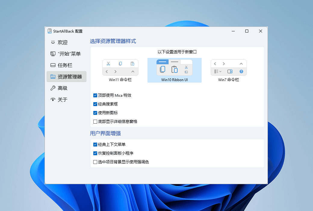 StartAllBack 資源管理器設定